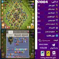 اکانت کلش لول 250 تاون 17 لول 95 کویین 98 واردن  رویال چمپیون 70 شاهزاده مینیون 45 تغییرنام رایگان کد 51004