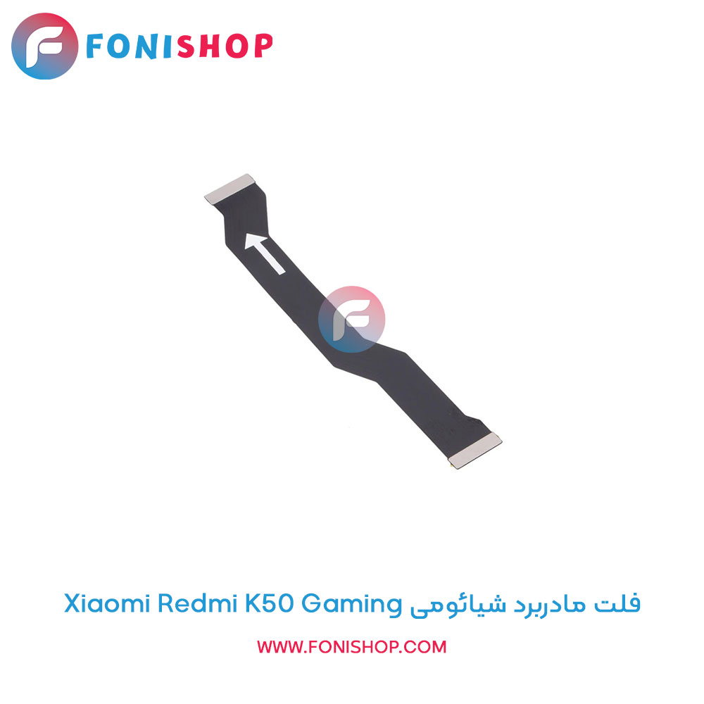 فلت مادربرد شیائومی Xiaomi Redmi K50 Gaming