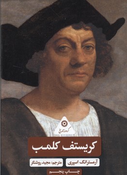کریستف کلمب