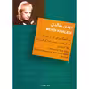 کتاب مهدی خالدی ده آهنگ برای تار و سه تار اثر محمدرضا گرگین زاده و علا ایجادی نشر سرود