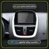 محافظ صفحه نمایش خودرو مولتی نانو مدل X-S2N مناسب برای مانیتور پژو 207i بسته دو عددی