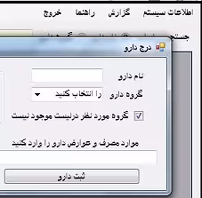 دانلود نرم افزار ثبت دارو در سی شارپ