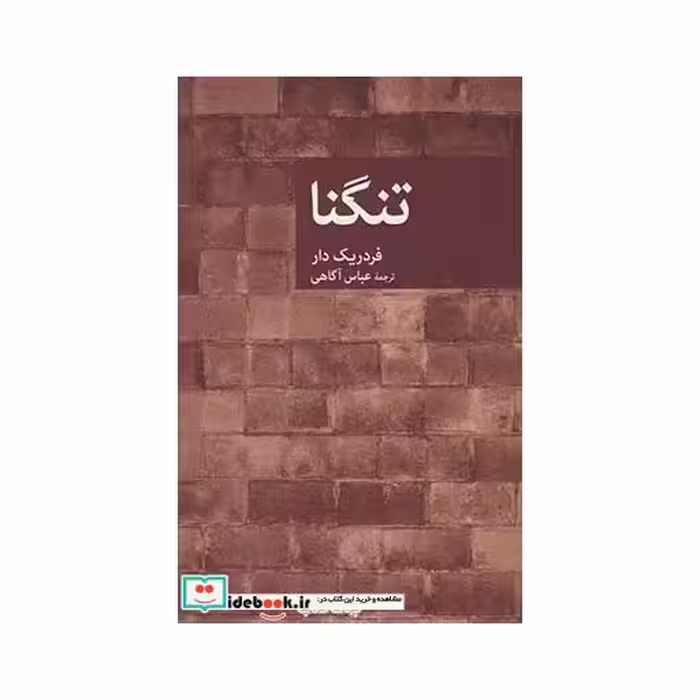 کتاب تنگنا