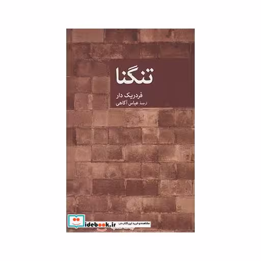 کتاب تنگنا