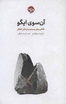 آن سوی ایگو | مرکز فرهنگی آبی
