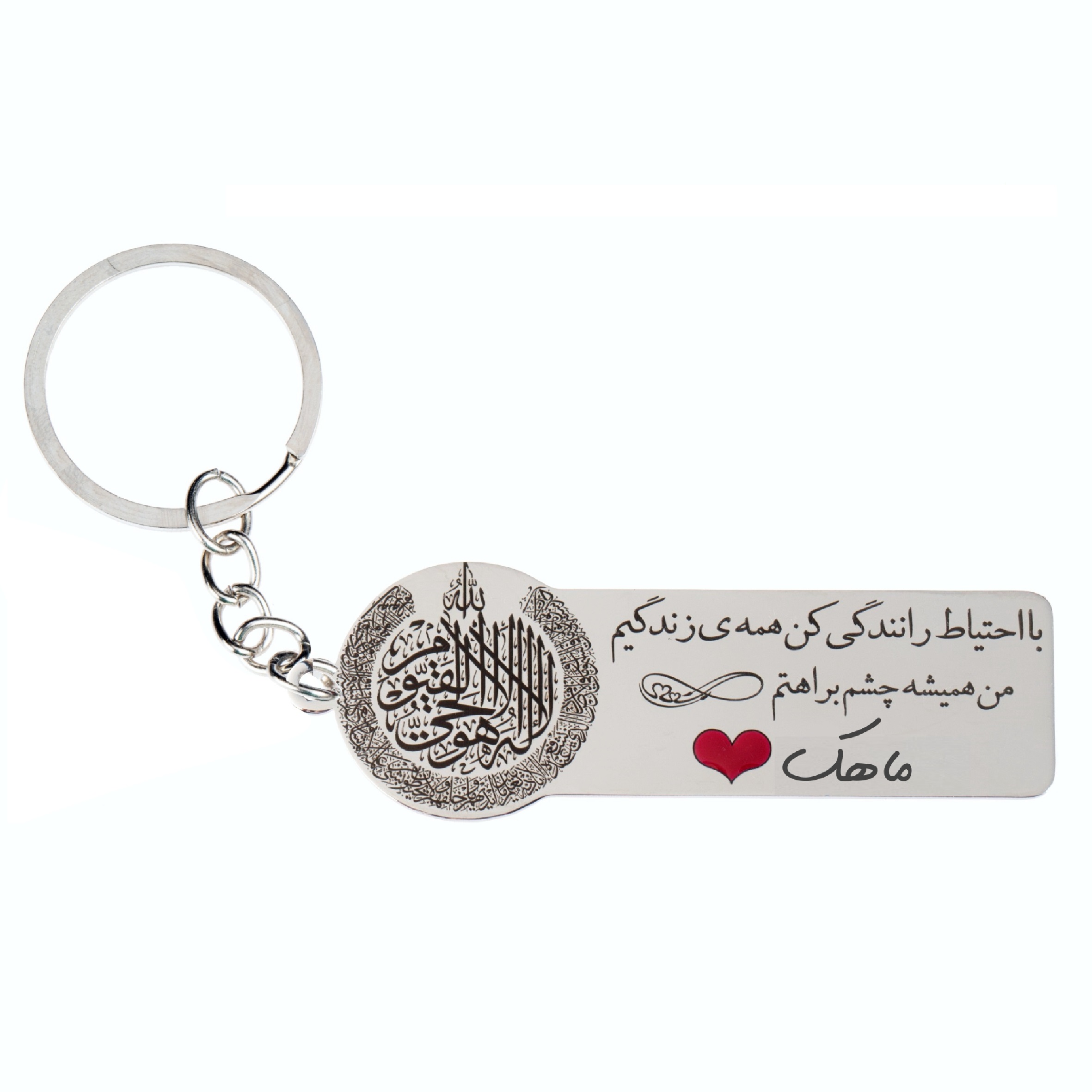 جاکلیدی گيلواره زراوشان مدل با احتیاط رانندگی کن اسم ماهک کد K205