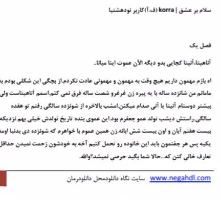 دانلود رایگان کتاب سلام بر عشق با فرمت pdf
