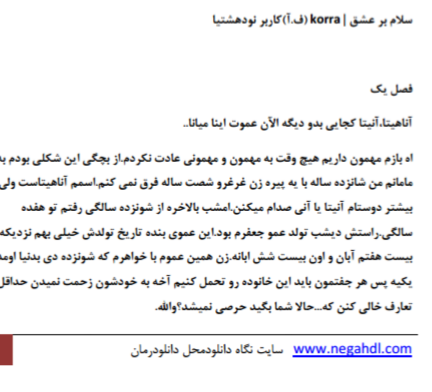 دانلود رایگان کتاب سلام بر عشق با فرمت pdf