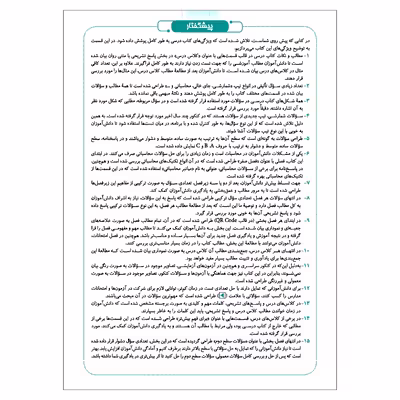 کتاب شیمی ۱ دهم ویراست دوم اثر جمعی از نویسندگان نشر الگو