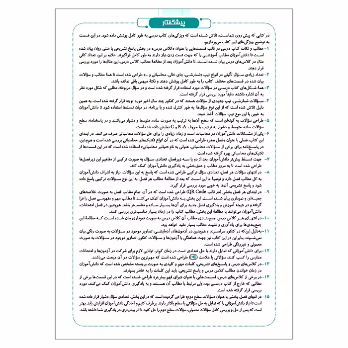 کتاب شیمی ۱ دهم ویراست دوم اثر جمعی از نویسندگان نشر الگو