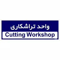 تابلو راهنمای اتاق مستر راد طرح واحد تراشکاری کدTHO0183
