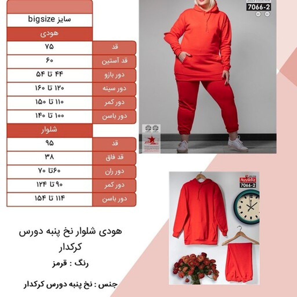 ست هودی شلوار - سایزبزرگ (دورس تو کرکی زمستانی )