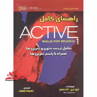 راهنمای کامل اکتیو 1 active skills for reading 1 ویرایش سوم - فروشگاه کتاب اشراق