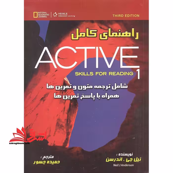 راهنمای کامل اکتیو 1 active skills for reading 1 ویرایش سوم - فروشگاه کتاب اشراق