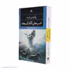 کتاب اسبهای لگام گسیخته اثر یوکیو می شیما نشر نگاه