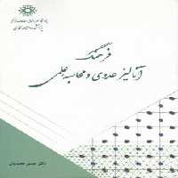 خرید کتاب فرهنگ آنالیز عددی و محاسبه علمی &#8212; کتابسرای طه