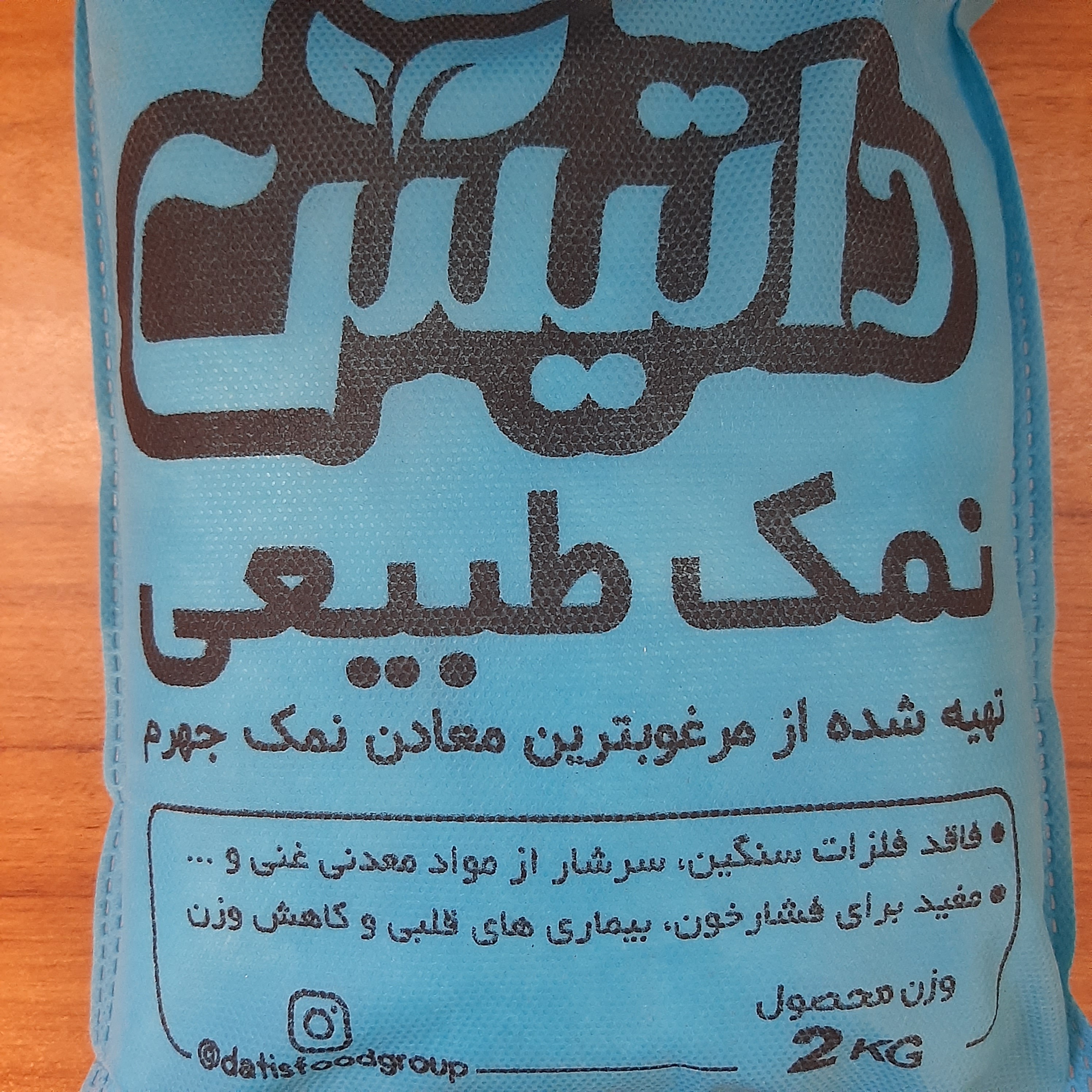 نمک طبیعی جهرم شاه علمدار صادراتی 2 کیلویی گیاهینو - نمک دان ریز نمکدانی 