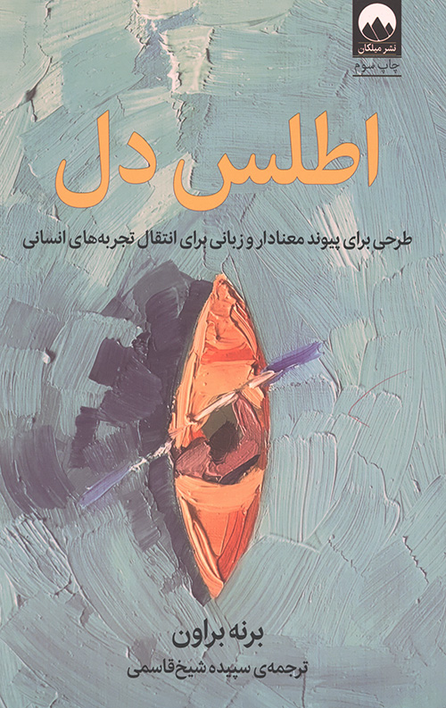اطلس دل