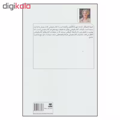 کتاب کشف عشق کنج یک کتاب فروشی اثر ورونیکا هنری نشر مرو 