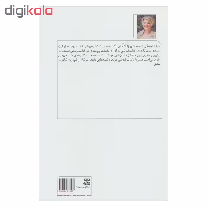 کتاب کشف عشق کنج یک کتاب فروشی اثر ورونیکا هنری نشر مرو 