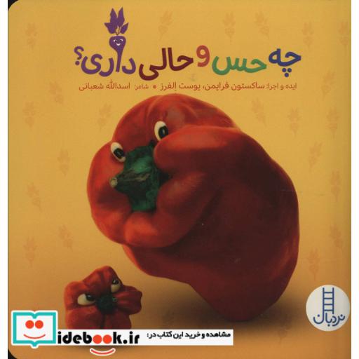 کتاب چه حس و حالی داری؟
