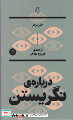 قیمت و خرید کتاب درباره نگریستن اثر جان برجر نشر بان | ایده بوک