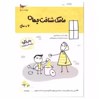 مامک شناخت جهان 6 بازی ویادگیری مخصوص کودکان شش سال به بالا 