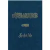 کتاب دائرة‎المعارف اسلامیة الکبری (ابن الخراسانی-ابن کثیر) اثر جمعی از نویسندگان انتشارات مرکز دائرة المعارف بزرگ اسلامی جلد‎3