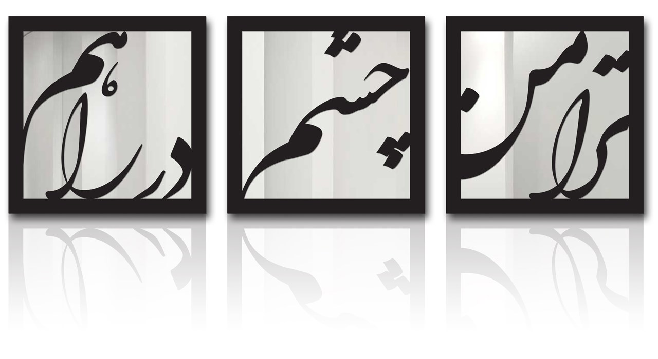 تابلو سالی وان مدل NS4 سه تکه