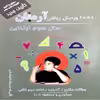 کتاب 1001 پرسش ریاضی آرمان سال سوم ابتدایی اثر مهرداد علیخانی انتشارات کمال الملک