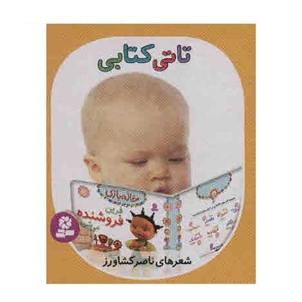 کتاب تاتی کتابی
