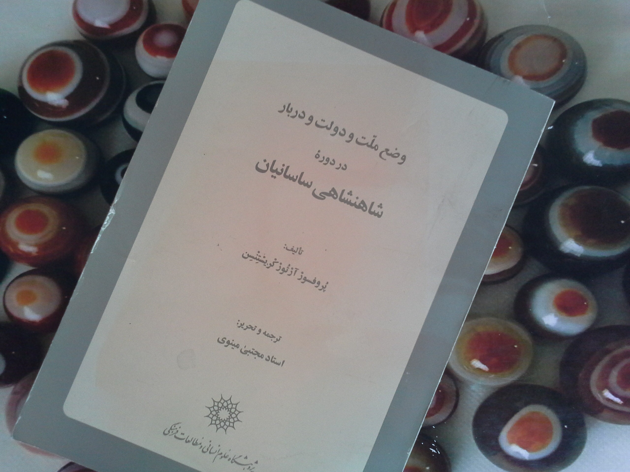 کتاب وضعیت ملت و دولت و دربار در دوره شاهنشاهی ساسانیان-خرید با تخفیف چهل درصد از کتاب دایره قهوه ای