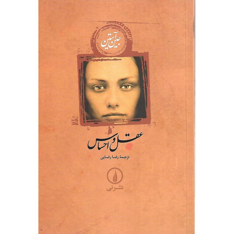 عقل و احساس