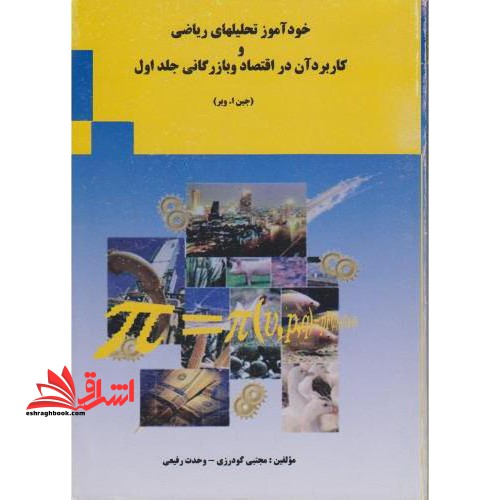 خودآموز و تشریح کامل مسائل مقاومت مصالح ویرایش چهارم - فروشگاه کتاب اشراق