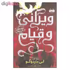 کتاب ویرانی و قیام اثر لی باردوگو انتشارات امضا