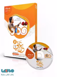 DVD دی وی دی نرم افزار آموزشی عربی هفتم نشر مداد