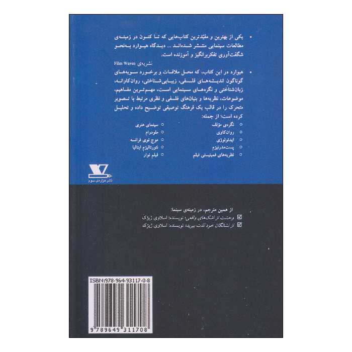 کتاب مفاهیم کلیدی در مطالعات سینمایی اثر سوزان هیوارد انتشارات هزاره‌ی سوم