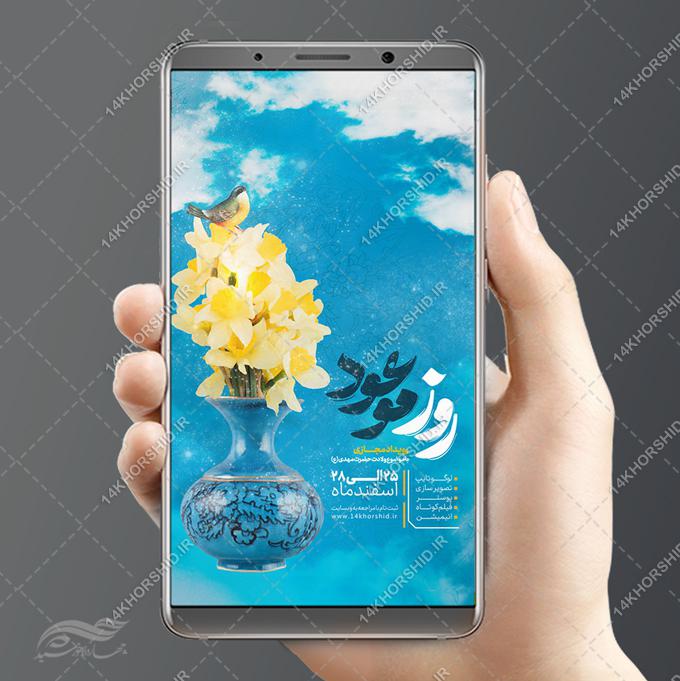 پست و استوری لایه باز رویداد و همایش امام زمان عج