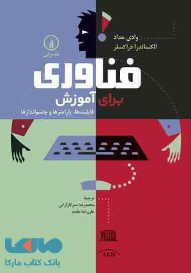 فناوری برای آموزش نشر نی