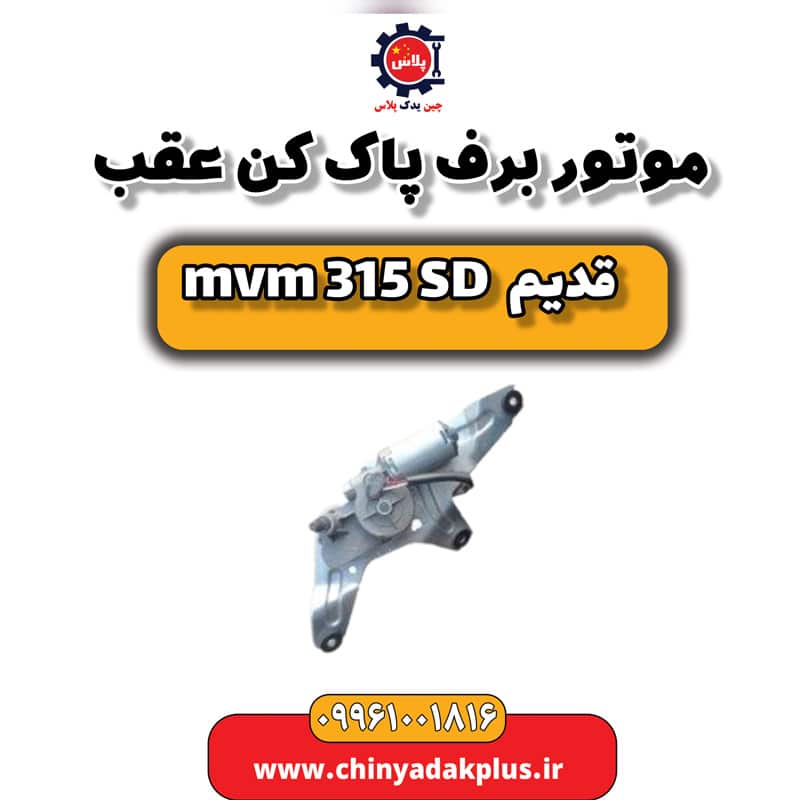 موتور برف پاک کن عقب ام وی ام 315 صندوقدار قدیم