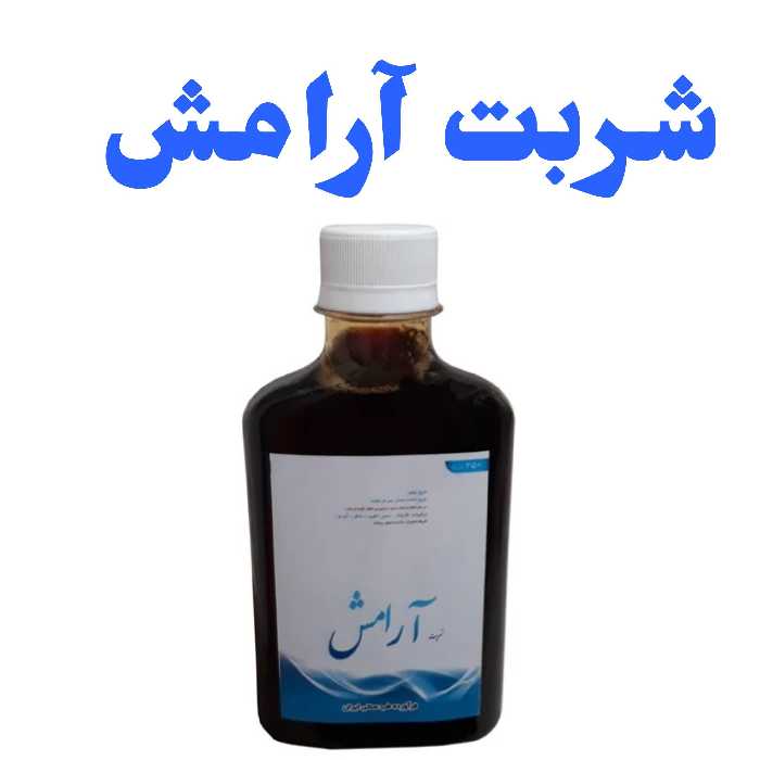 شربت آرامش فدک(250گرم)