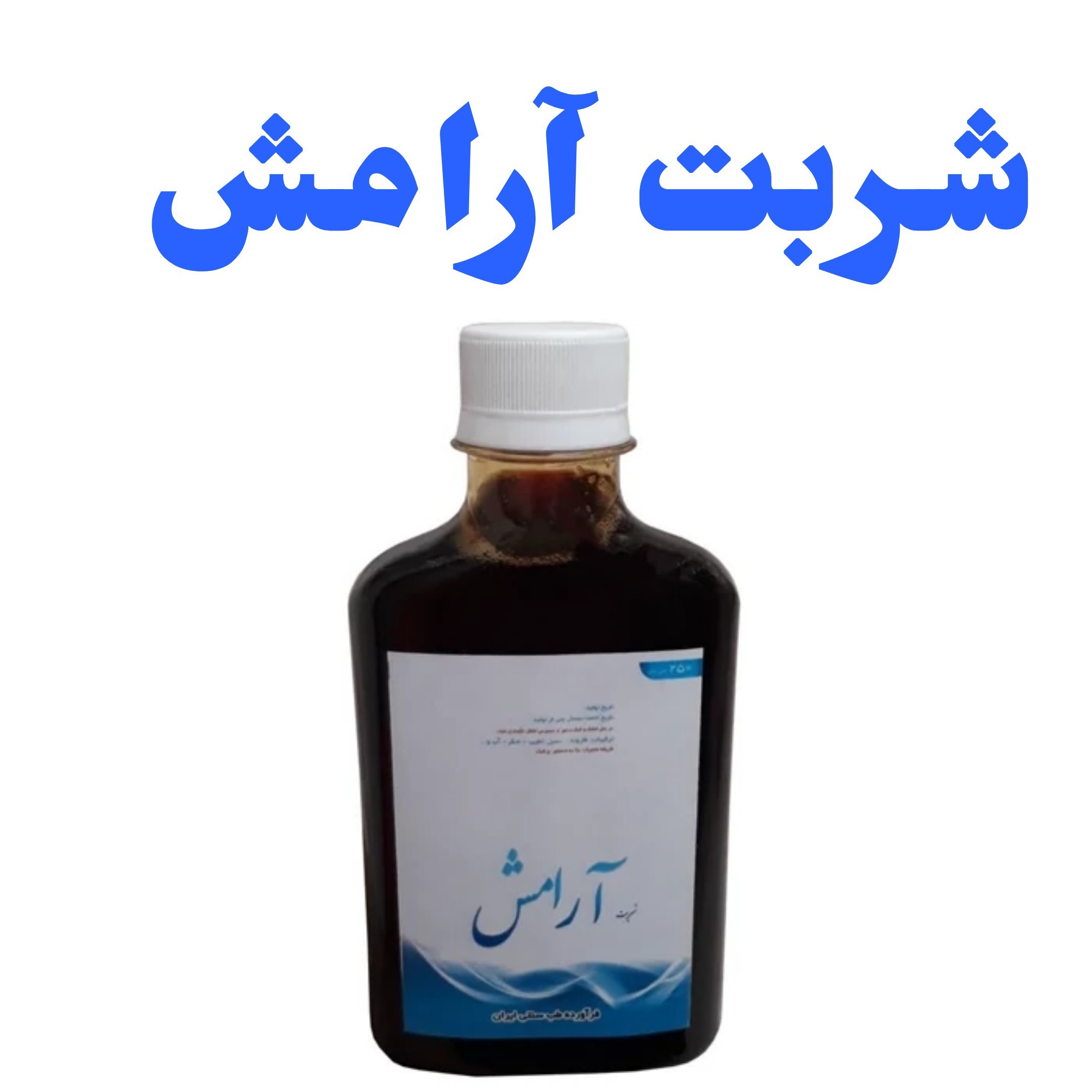 شربت آرامش فدک(250گرم)