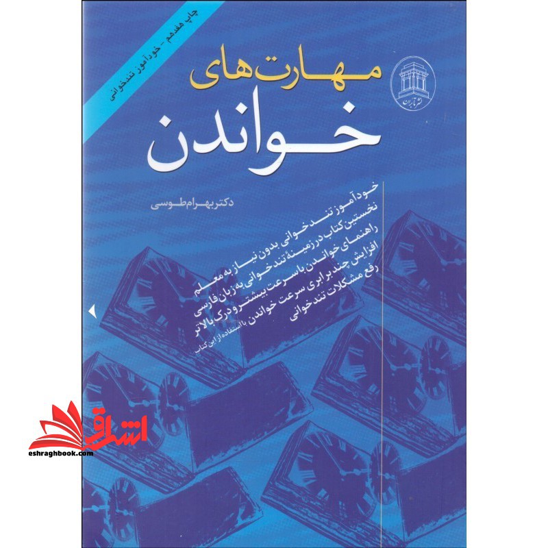 مهارت های خواندن - فروشگاه کتاب اشراق
