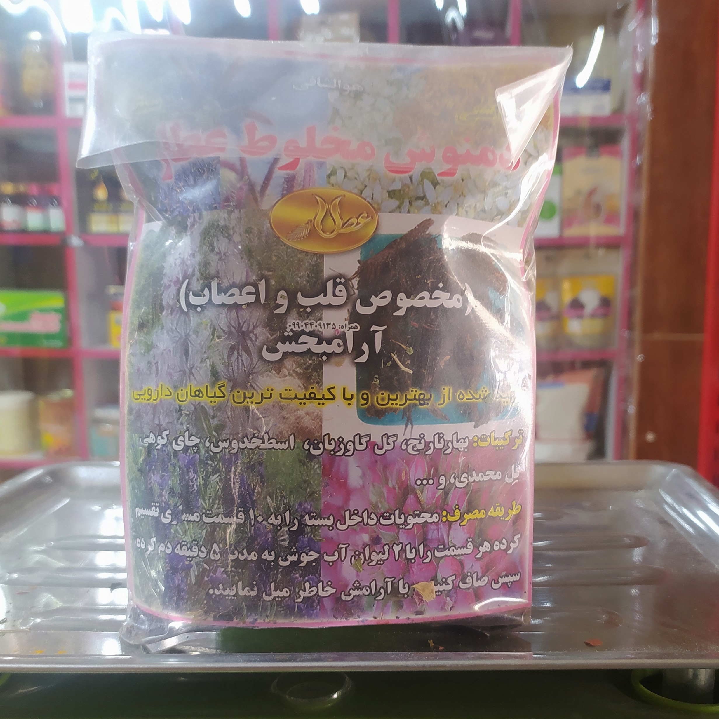 دمنوش قلب و اعصاب و آرامبخش عطار