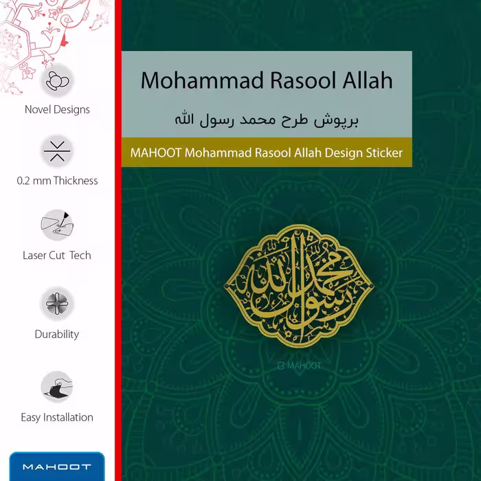 برچسب پوششی ماهوت مدل Mohammad-Rasool-Allah مناسب برای تبلت سامسونگ Galaxy Tab A 9.7 2015 T550