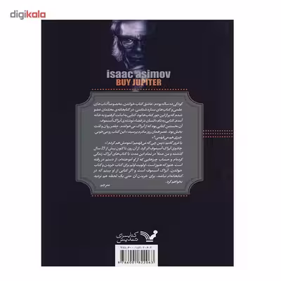 کتاب برجیس را بخر اثر آیزاک آسیموف