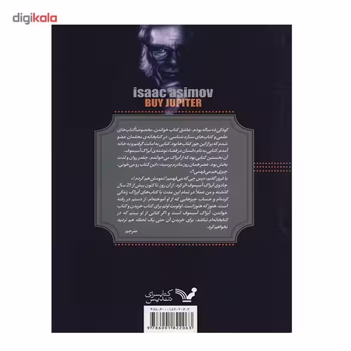 کتاب برجیس را بخر اثر آیزاک آسیموف