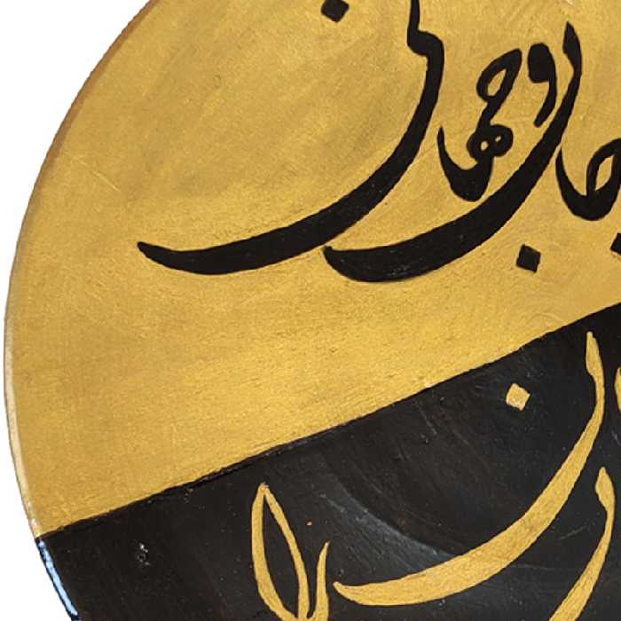 بشقاب دیوارکوب سفالی طرح خوشنویسی کد 1101