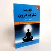 کتاب قدرت شگرف درون اثر لوئیز ال هی انتشارات نیک فرجام