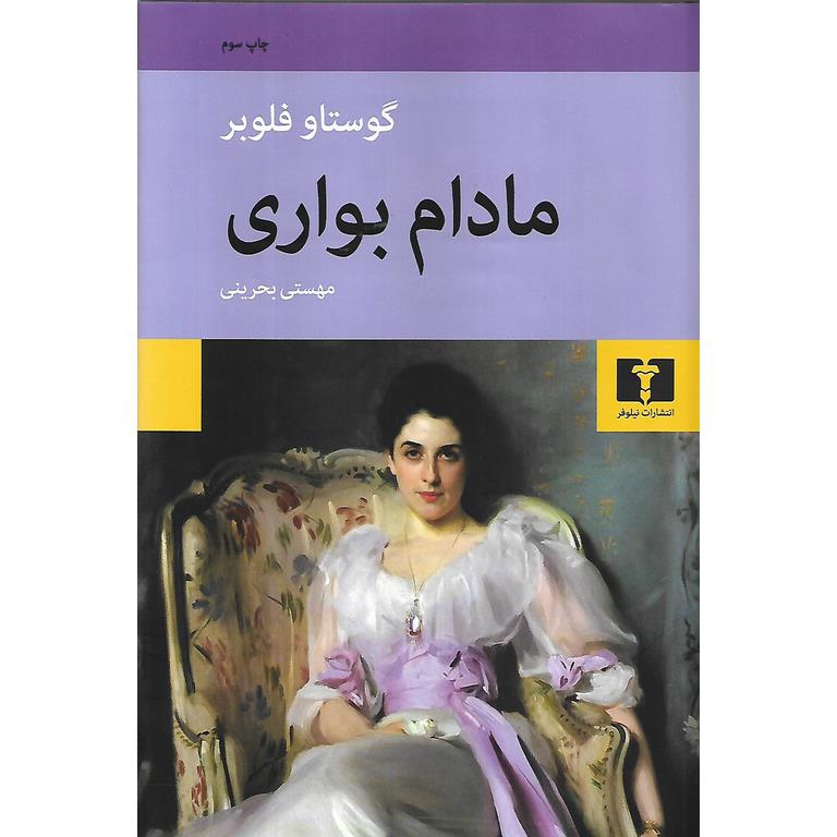 مادام بواری